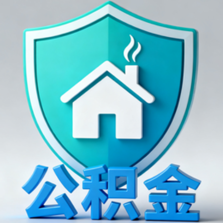 汉中《关于进一步扩大提取住房公积金直付房租业务试点范围的通知》政策解读